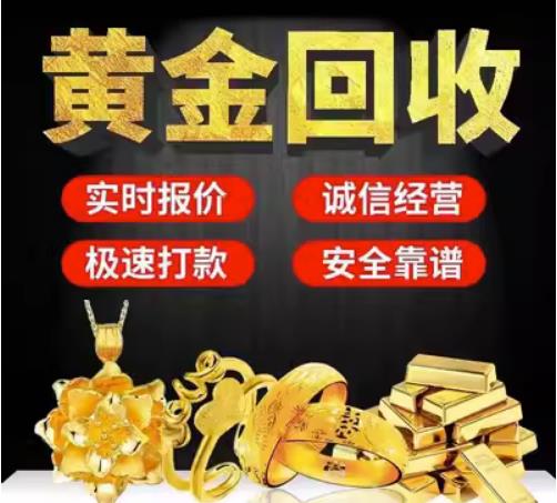 来安回收珠宝首饰