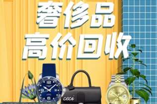 来安回收奢侈品